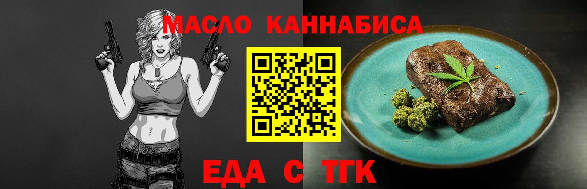 Еда ТГК конопля  Вход с VPN  Губкин 