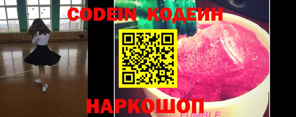 Кодеин напиток Lean (лин) Губкин