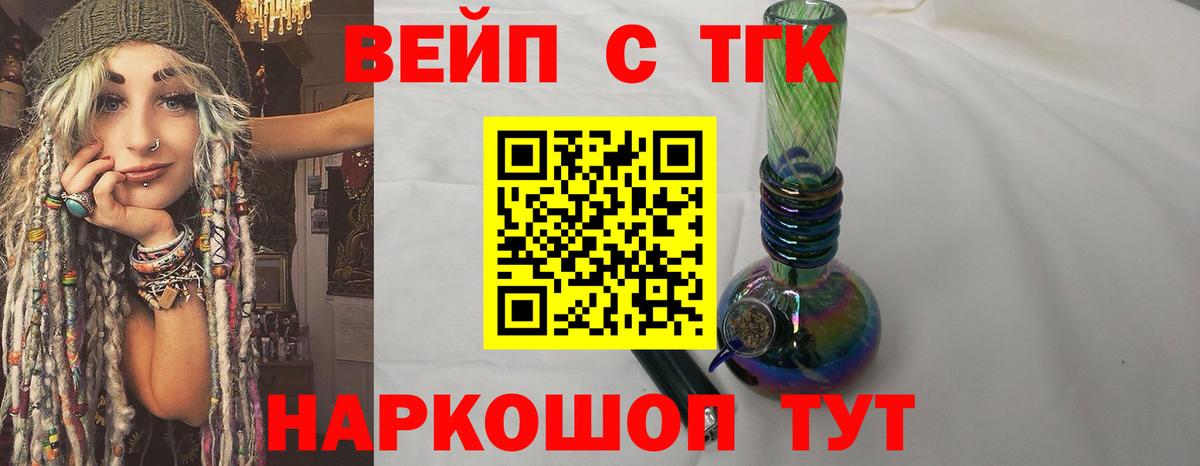 ТГК Wax  ТГК вейп  Губкин  Вход с VPN 